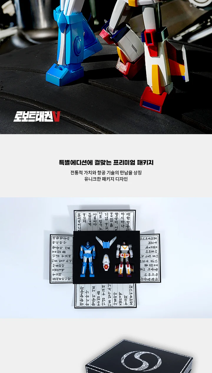 대한항공 아시아나항공 합병기념 태권브이 프로젝트 상세 이미지 (7/8)